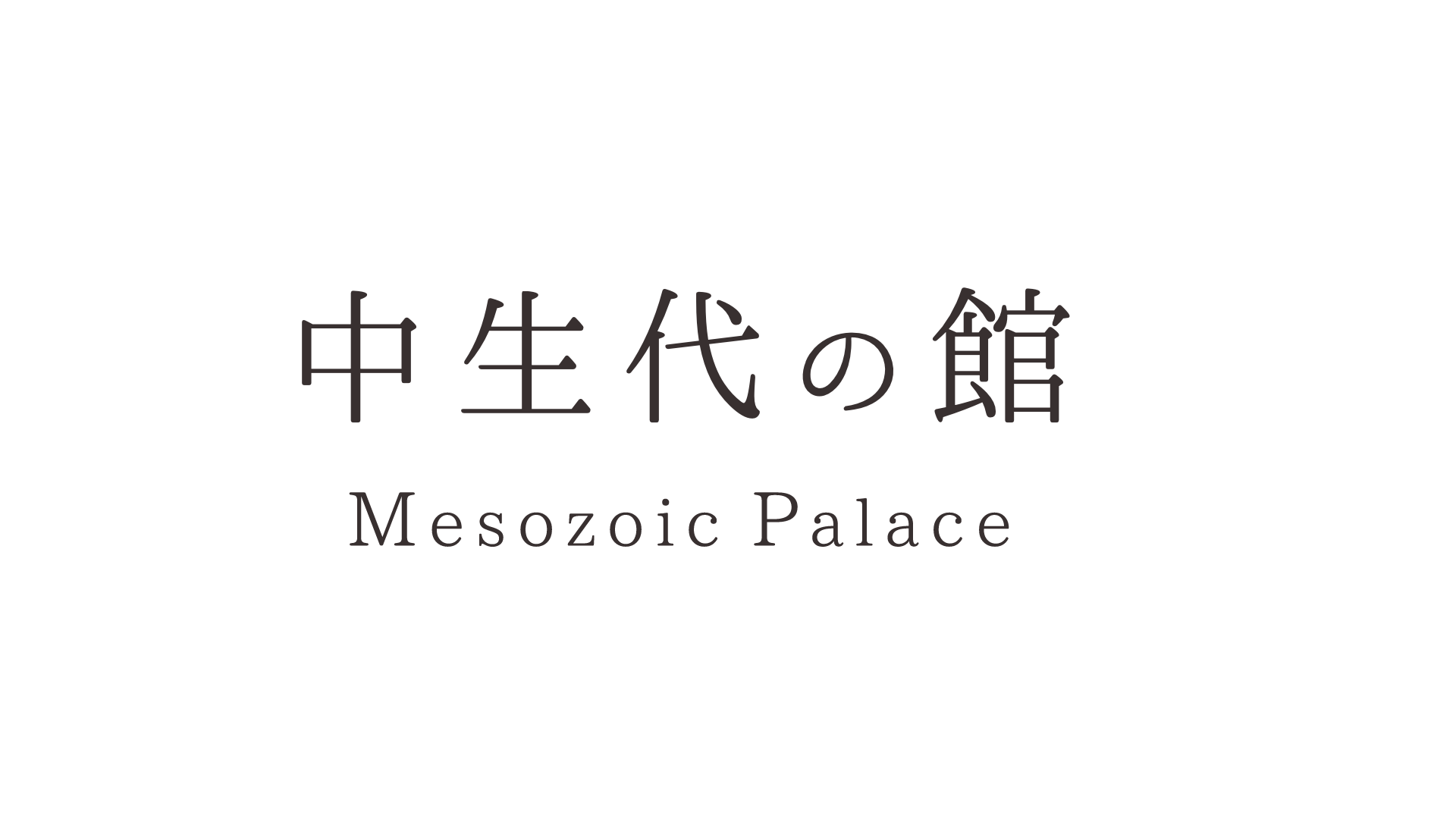 Mesozoic Palace